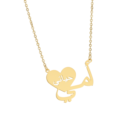 “أمي حياتي” Heart Necklace