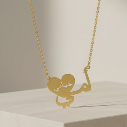 Heart Necklace “أمي حياتي”