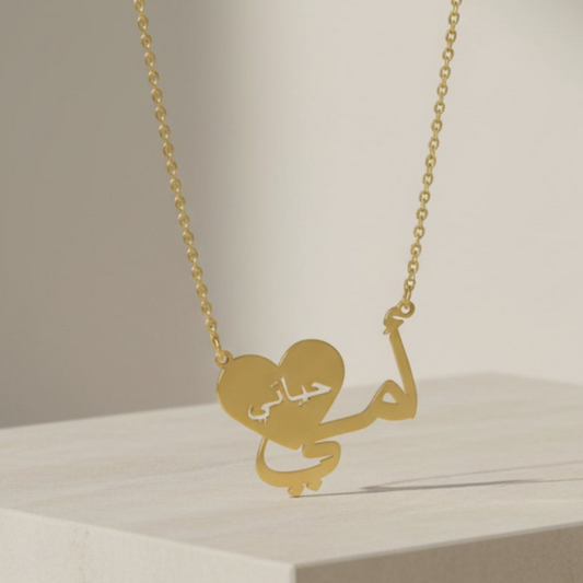 Heart Necklace “أمي حياتي”