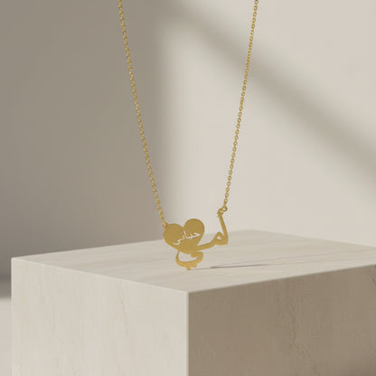 “أمي حياتي” Heart Necklace